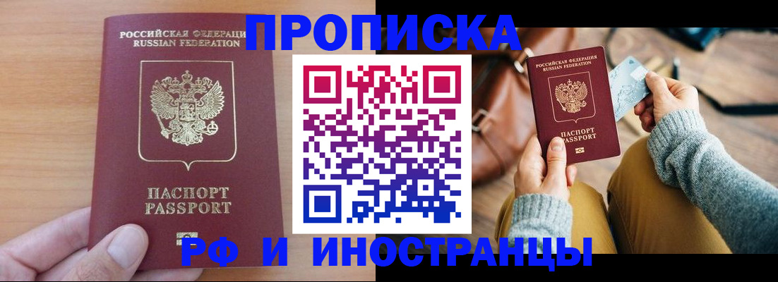 прописка для военкомата в Омске