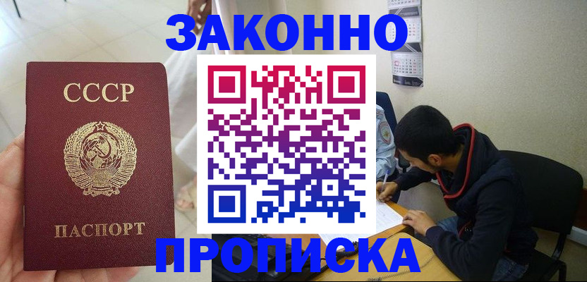 временная регистрация адрес в Омске